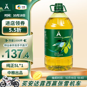 安达露西【保真橄榄油】食用油 中粮出品压榨纯正橄榄油 中餐专用橄榄油5L
