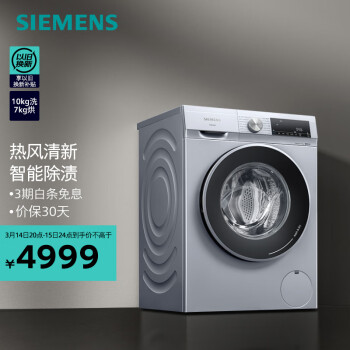 西门子（SIEMENS）10公斤洗烘一体机 全自动变频滚筒洗衣机 智能除渍 WN54A1X40W