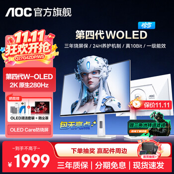 AOC 惊雪27英寸2K280Hz 第四代W-OLED电竞FPS显示器 0.03ms响应 HDR500 真10bit 硬件低蓝光 电脑屏幕 【第4代旗舰】2K280Hz Q27G4ZDP/WS