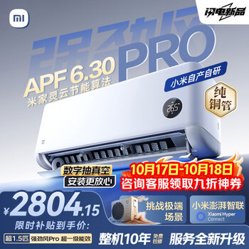 小米（MI）空调超1.5匹 强劲风Pro 超一级能效 双缸压缩机壁挂式空调 米家35GW-PG15/X2A1 1.5匹 APF6.30 强劲风Pro 升级款