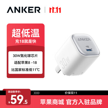 ANKER安克30W冰点充 苹果18充电器type-c快充pd氮化镓适用17iPhone18promax16apple15手机iPad插头 白