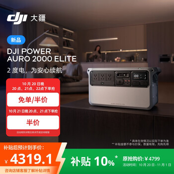 大疆（DJI）户外移动电源220V【更轻更小2度电】DJI Power Auro 2000 Elite 便携电池储能大容量车载摆摊露营