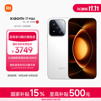 小米17 Max手机