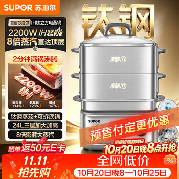 苏泊尔（SUPOR）IH猛火电蒸锅【美食大赛同款】0涂层钛钢 家用多功能炖蒸煮一体电热锅分体电煮锅24L ZN34FH898