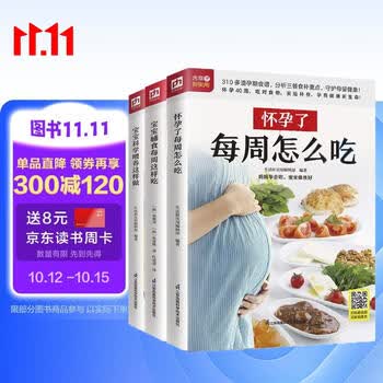 怀孕了每周怎么吃+宝宝辅食每周这样吃+宝宝科学喂养这样做（套装3册）辅食书 喂养指南