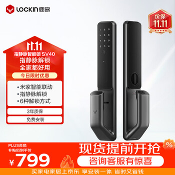 鹿客（lockin）智能门锁SV40全自动指静脉智能门锁密码锁电子智能锁家用APP联动