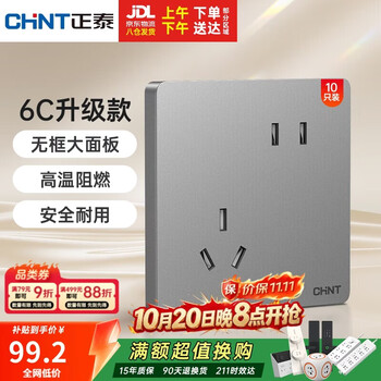 正泰开关插座NEW6-C11135斜五孔插座6C幻银灰10只装插座套装