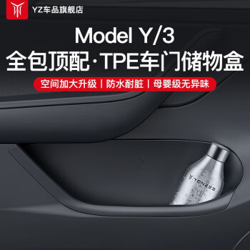 YZ适用tesla特斯拉Model3/Y车门槽储物盒下收纳垫车内丫配件改装 ModelY前后车门储物盒-旗舰款