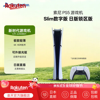 索尼（SONY）PlayStation5 PS5slim游戏主机 日版数字版 825G 日本直邮(仅支持日语 日本服务器) CFI-2200B01