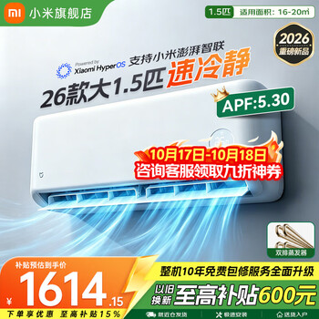 小米（MI）空调1.5匹 巨省电 新一级能效 变频冷暖智能自清洁壁挂式空调挂机26年双排纯铜管 十年质保 速冷静 大1.5匹 一级能效 2026款