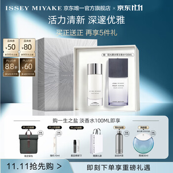 三宅一生（ISSEY MIYAKE）三宅一生之盐淡香水100ml礼盒中性香木质调生日礼物送男友