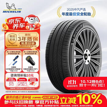 米其林（MICHELIN）汽车轮胎 215/60R17 100V 浩悦五代 Primacy 5 适配逍客/锐放