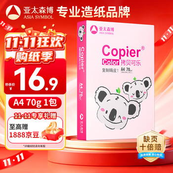 亚太森博粉考拉A4打印纸 70g单包装 500张复印纸 双面打印资料 高性价比草稿纸【经济家用款】