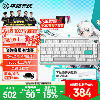 华硕（ASUS）天选TX 75磁轴键盘 TTC万磁王轴 三模游戏键盘 全键无冲 8k回报率 RGB神光同步  Gasket Mount结构 TX75磁轴键盘(有线连接）