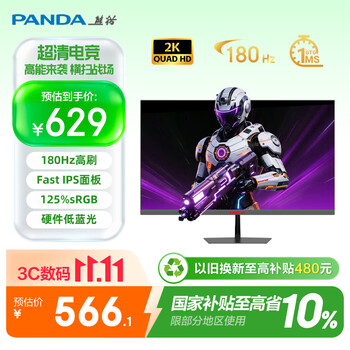 熊猫27英寸2K 原生180Hz FastIPS屏幕 1ms响应硬件低蓝光 三角洲游戏电竞电脑显示器笔记本外接 S27Q6A