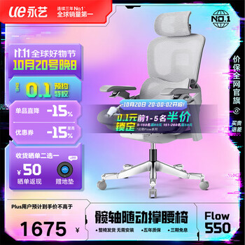 永艺Flow550人体工学椅坐椅电脑椅子护腰人工力学座椅久坐办公电竞椅