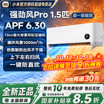 小米（MI）米家空调大1.5匹巨省电Pro强劲风pro大1匹巨省电pro超一级能效米家2026挂机节能低噪变频冷暖卧室 强劲风Pro 超 1.5匹 冷媒动态调节技术