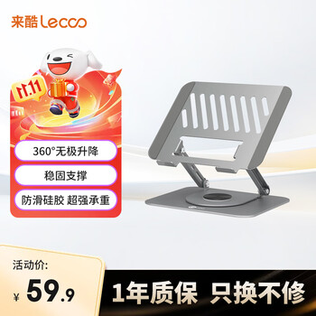 来酷（Lecoo）联想笔记本电脑支架散热器360°旋转无极升降折叠适用拯救者斗战者游戏本办公本立式托架子LS101