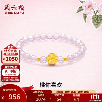 周六福黄金手链女款足金小桃花转运珠芙蓉石手串 定价 17cm-0.91g