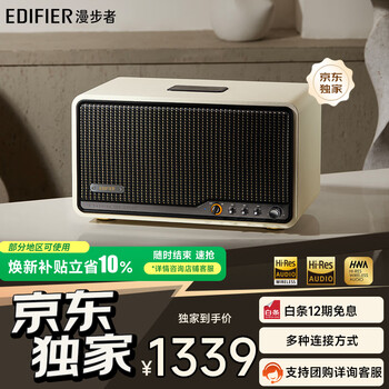 漫步者（EDIFIER）【高卿尘同款】S300 高保真复古蓝牙音箱 HiFi级一体式大功率音响 居家音响 桌面音响 贝母白