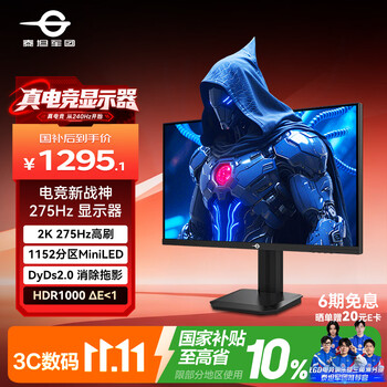 泰坦军团27英寸1152分区 MiniLED 2K 275Hz DyDs0.5ms HDR1000 升降旋转 PS5 FPS电竞显示器 P275MS PLUS