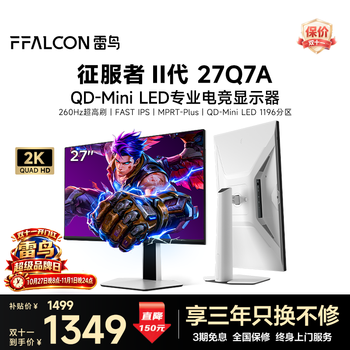 雷鸟27英寸2K260Hz 1196分区QD-MiniLED电竞显示屏 DC调光护眼 HDR1000 电脑显示器 27Q7A
