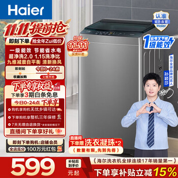 海尔（Haier）波轮洗衣机全自动 8KG小型家用洗脱一体机 宿舍出租房单脱水 以旧换新一级能效 家电换新补贴Z10D0 8KG销冠丨超净洗 波轮