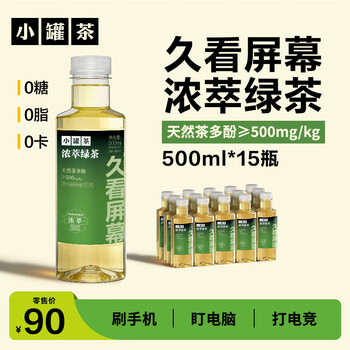 小罐茶浓萃绿茶原味无糖茶饮料 0糖0脂0卡整箱茶饮料 500mL*15瓶