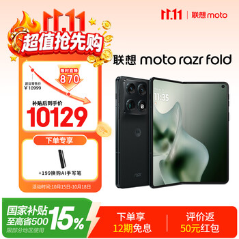 摩托罗拉 联想moto razr fold 第7代星轨架构 8.1英寸无偏振超大屏 单反级影像 绅墨雅黑 16GB+512GB