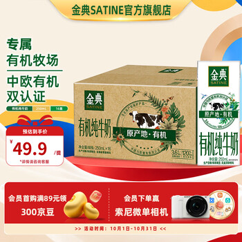 金典（SATINE）有机纯牛奶250ml*16盒 3.6g乳蛋白 纯牛奶整箱 8月产 【轻享随饮装】金典有机纯牛奶*1箱