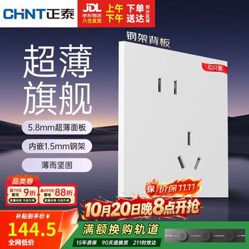 正泰（CHNT）X5S哑光肤感奶油风超薄开关插座面板 斜五孔10只装 米绒白