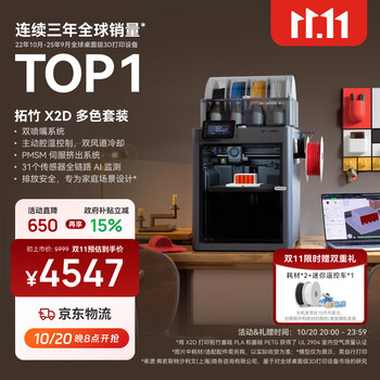 拓竹【新品】X2D 多色套装3D打印机器双头双喷嘴多色家用桌面FDM高速智能AI监测UL认证排放安全X1C升级