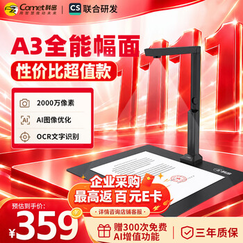 科密AI智能扫描仪 2000万像素高拍仪 发票扫描连续扫描 OCR识别PDF合成 扫描全能王 A3软底  GP-3000
