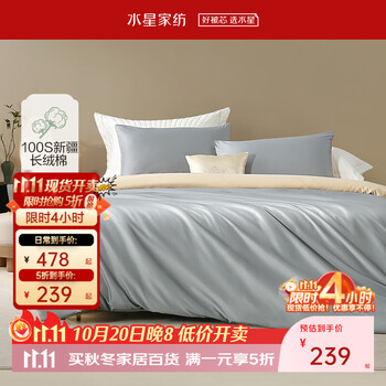 百丽丝水星集团旗下三/四件套100支长绒棉全棉纯棉套件轻奢贡缎质感 【100支长绒棉/丝滑贡缎】冰川灰 1.5米床， 床单款 被套200*230cm
