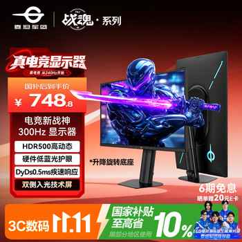 泰坦军团 24.5英寸双侧入光 300Hz DyDs0.5ms HDR500 旋转升降 耳机挂架硬件低蓝光电竞显示器KG257H PLUS