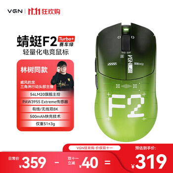 VGN蜻蜓F2 Turbo+【全新升级】无线轻量化鼠标三模长续航电竞游戏人体工学 蜻蜓F2 Turbo+ 赛车绿