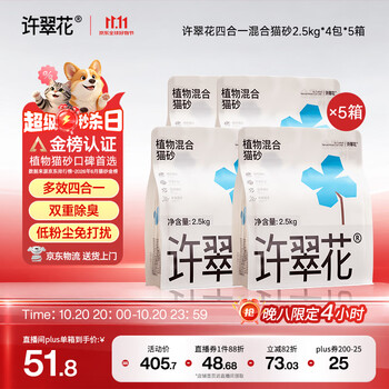 许翠花四合一混砂5斤*20包豆腐猫砂强吸水易结团不粘底强效除臭木薯猫砂