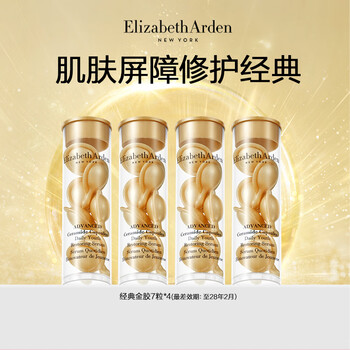 伊丽莎白雅顿明星爆款彩虹胶囊小美盒精华组盒装7粒试用装【胶囊全家福】 经典金胶7粒（旧版）*4支