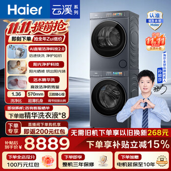 海尔（Haier）【莎莎同款】云溪5.0 D3标准版洗烘套装 12KG全自动滚筒洗衣机+双擎热泵烘干机家用 7AD3 国家补贴