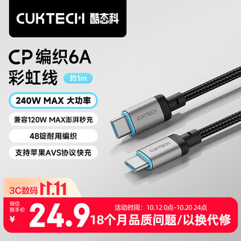 CUKTECH酷态科充电线Type-C数据线240W大功率ctoc编织6A快充适用苹果18/17/ipad/小米华为手机笔记本1m黑