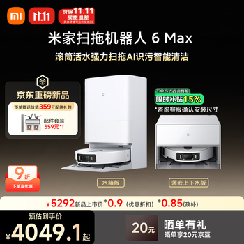 米家扫地机器人6 Max 薄嵌上下水 白色款 AI三摄精准识别首创三外扩边角覆盖水箱版拖地机器人扫拖一体