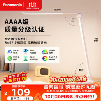松下（Panasonic）台灯 AAAA质量分级儿童卧室宿舍书桌学生护眼灯 致岚升级