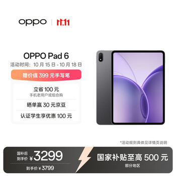 OPPO Pad 6 国家补贴 12.1英寸平板电脑 天玑9500s旗舰芯片 8GB+256GB 深空灰 办公游戏学生平板