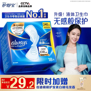 护舒宝液体卫生巾日用240mm18片姨妈巾试用京东自营轻薄无感