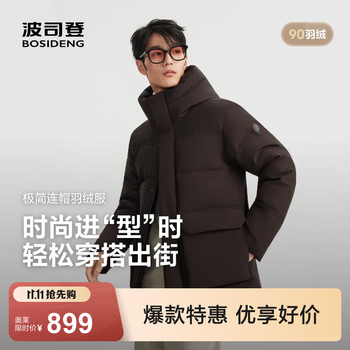 波司登（BOSIDENG）羽绒服男士冬季90绒加厚连帽宽松时髦短款休闲百搭保暖外套 黑巧深咖7E90 XS 165/88A 体重约120斤以内