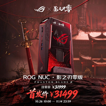 ROGNUC 影之刃零版 电竞迷你主机 游戏mini独显AI台式电脑(Ultra 9-290HX 32G 2TB RTX5080)