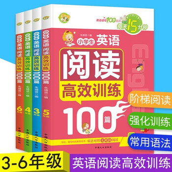 小学生英语阅读高效训练100篇3 6年级适用三四五六年级小学英语阅读强化训练理解翻译课外辅导书英语阅读高效训练3 6年级共4册 朱靖贤 摘要书评试读 京东图书