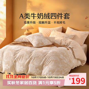 水星家纺百丽丝四件套牛奶绒立体雕花套件A类抗静电保暖套件升级230g重1.5m床