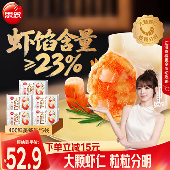 思念大虾仁水饺400g三鲜玉米虾饺蒸煎饺 早餐饺子冷冻夜宵速食 鲜美虾仁5袋
