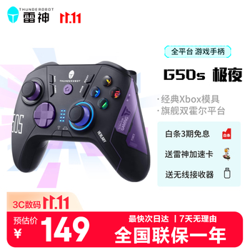 雷神 G50S极夜 手柄类xbox游戏手柄switch2手柄pc电脑steam游戏机NS双人行体感手柄神器毕业生日礼物